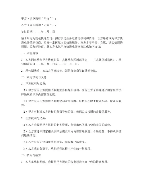 韵达快递月结合同协议书