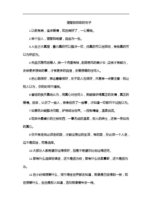 理智到极致的句子