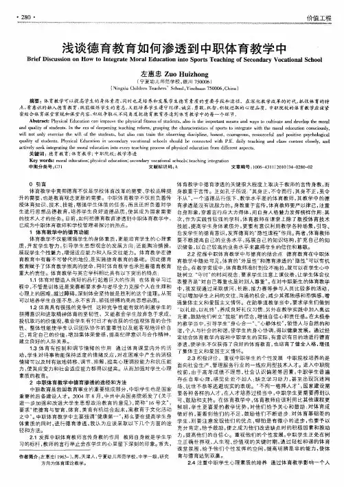 浅谈德育教育如何渗透到中职体育教学中