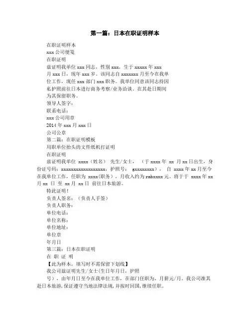 日本在职证明范本(精选多篇)