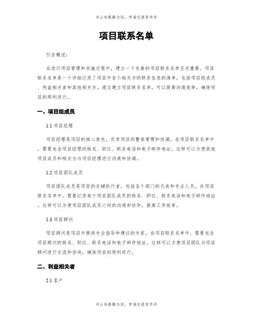 项目联系名单