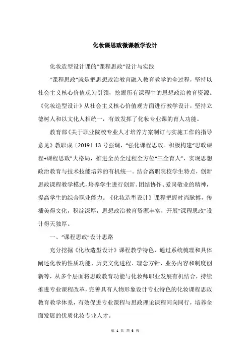化妆课思政微课教学设计