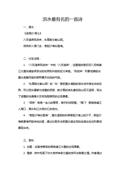 洪水最有名的一首诗