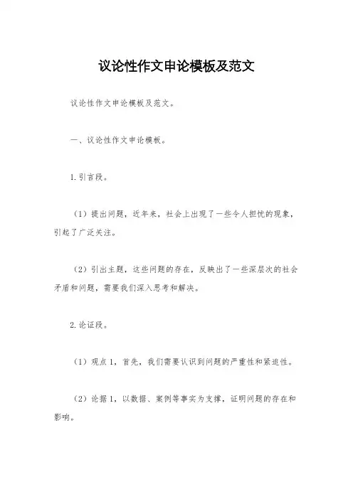 议论性作文申论模板及范文