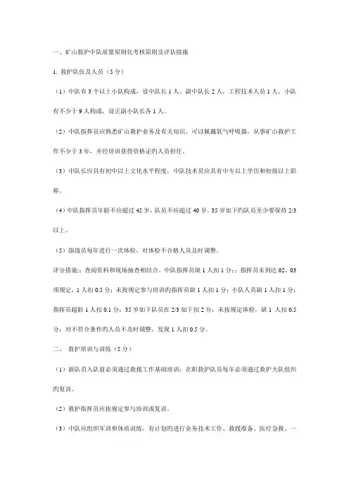 质量标准化考核规范