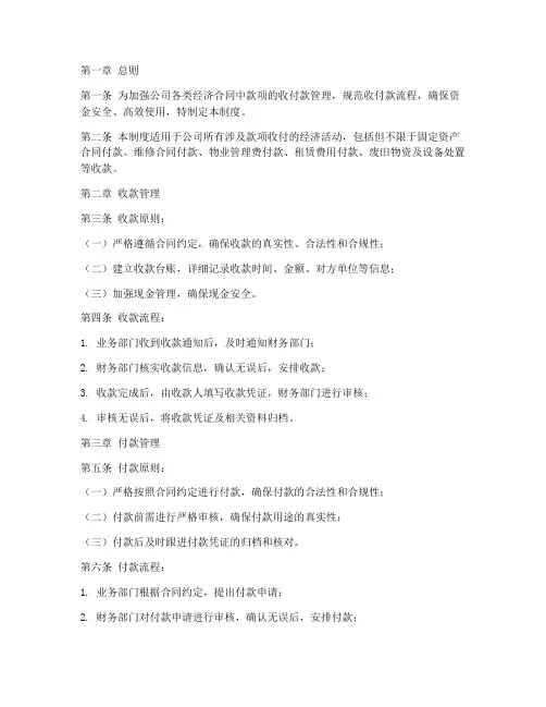 公司收付款管理制度_模板