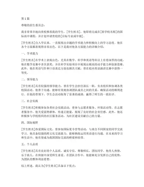 学生国际学校推荐信(3篇)