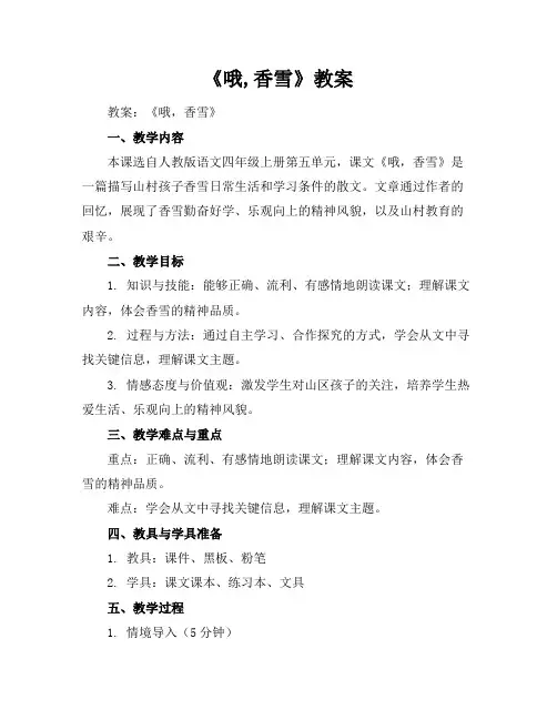 《哦,香雪》教案