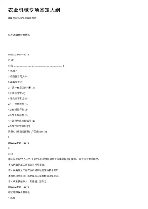 农业机械专项鉴定大纲