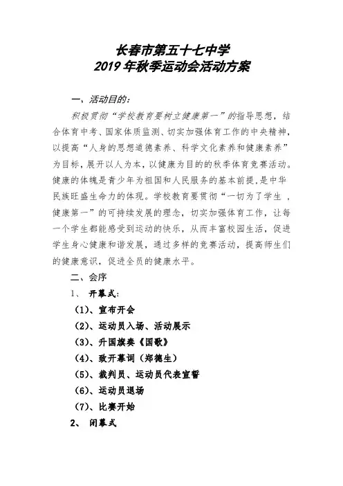 2019年秋季运动会活动方案