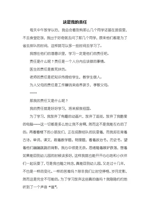 初三作文：我的责任800字记叙文