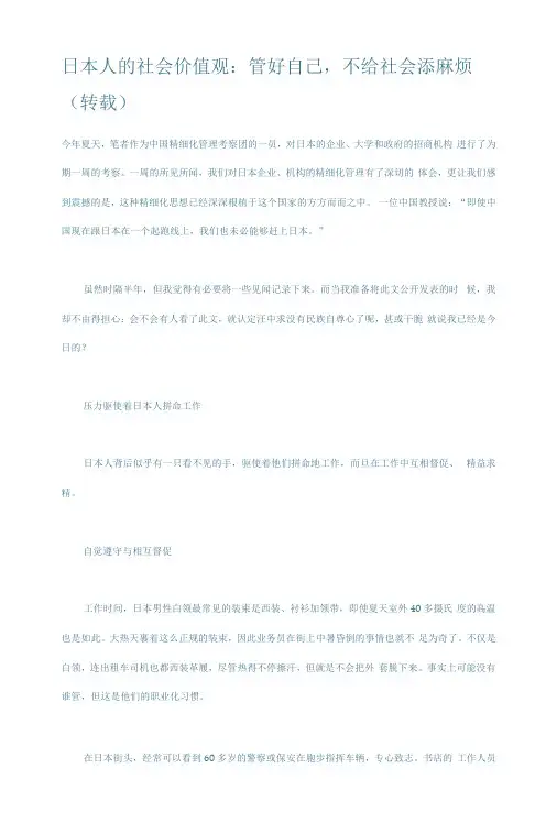 日本人的核心价值观