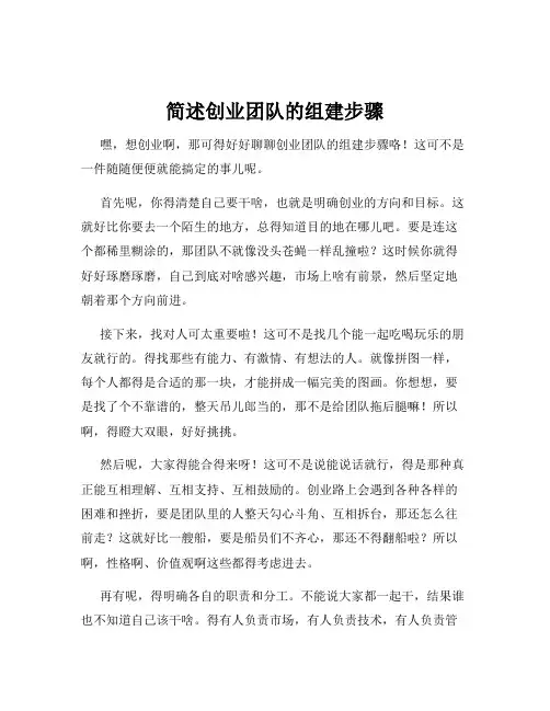 简述创业团队的组建步骤