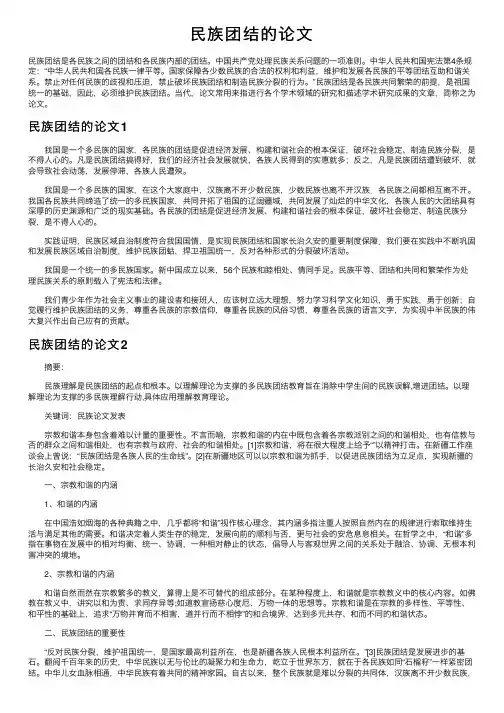 民族团结的论文
