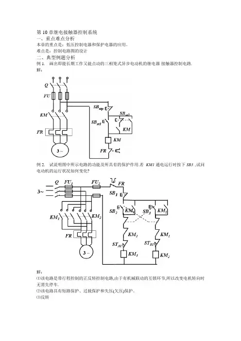 第10章继电接触器控制系统