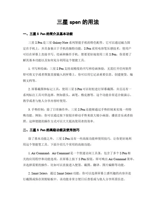 三星spen的用法