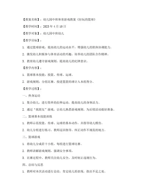 体育篮球教案反思模板范文