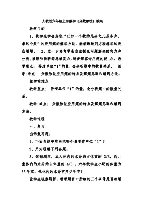 人教版六年级上册数学分数除法教案