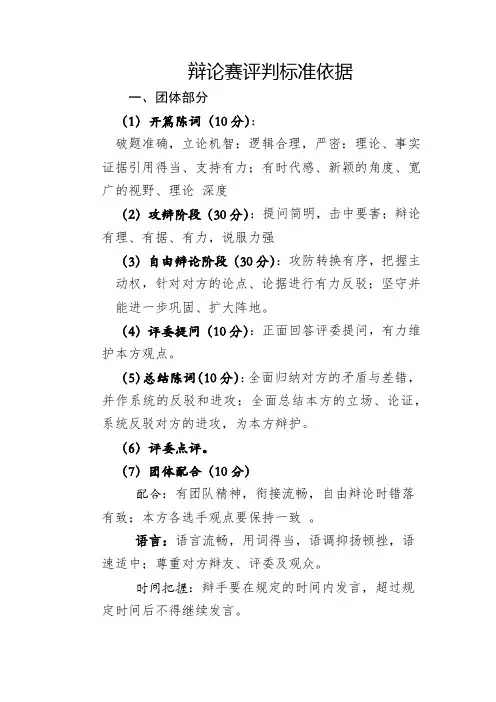 辩论赛评判标准依据