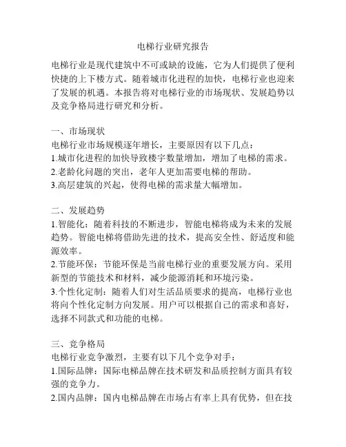 电梯行业研究报告
