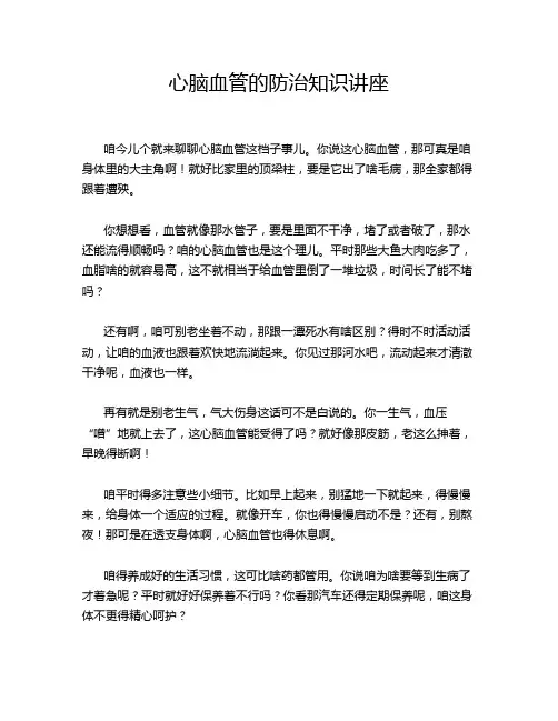 心脑血管的防治知识讲座