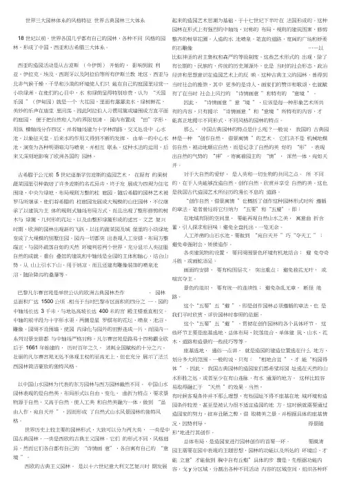 世界三大园林体系的风格特征