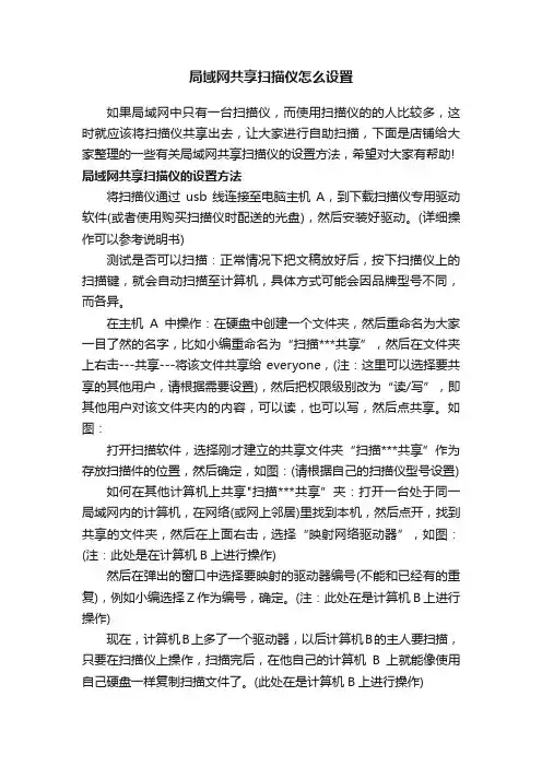 局域网共享扫描仪怎么设置