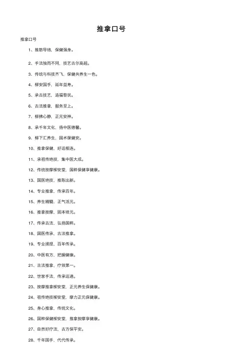 推拿口号——精选推荐