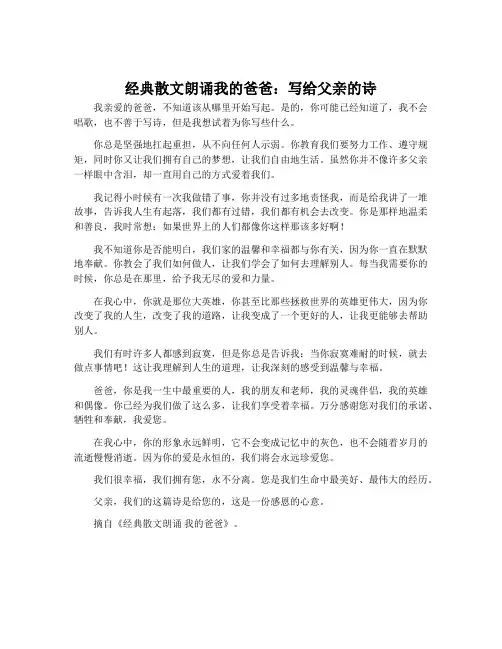 经典散文朗诵我的爸爸_写给父亲的诗