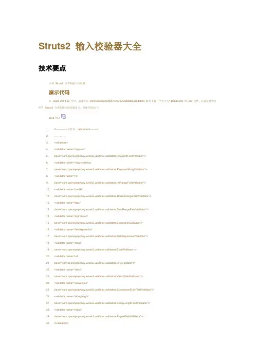 Java Struts2 输入校验器大全