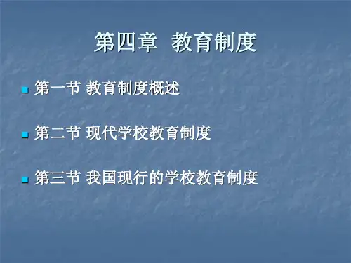 第四章教育制度