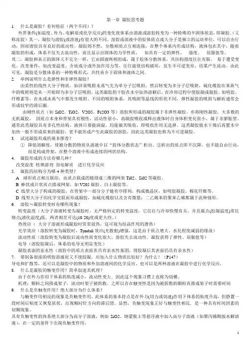 关于凝胶部分练习题及答案