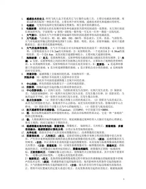 林业遥感 南京林业大学