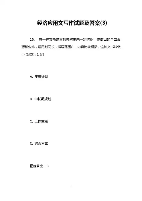 经济应用文写作试题及答案(3)