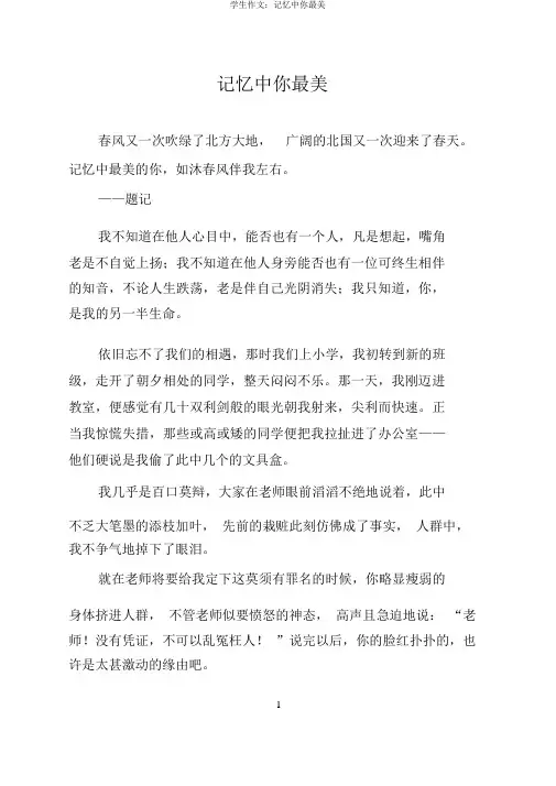 学生作文：记忆中你最美