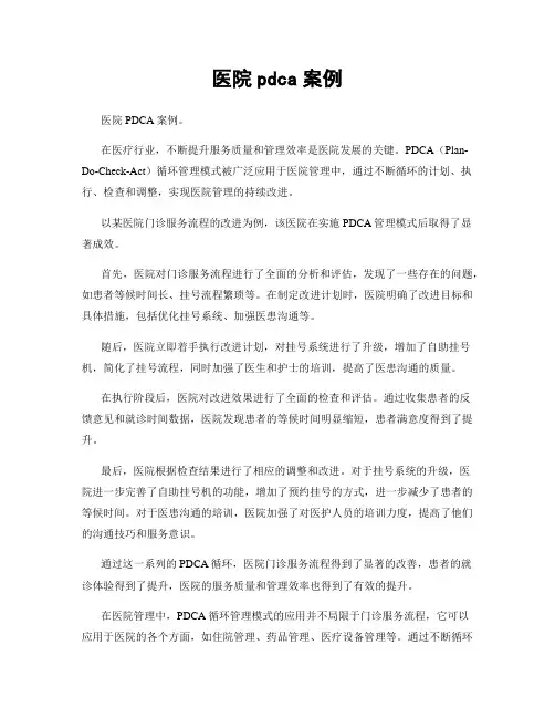 医院pdca案例