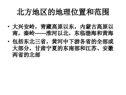 北方地区学案答案