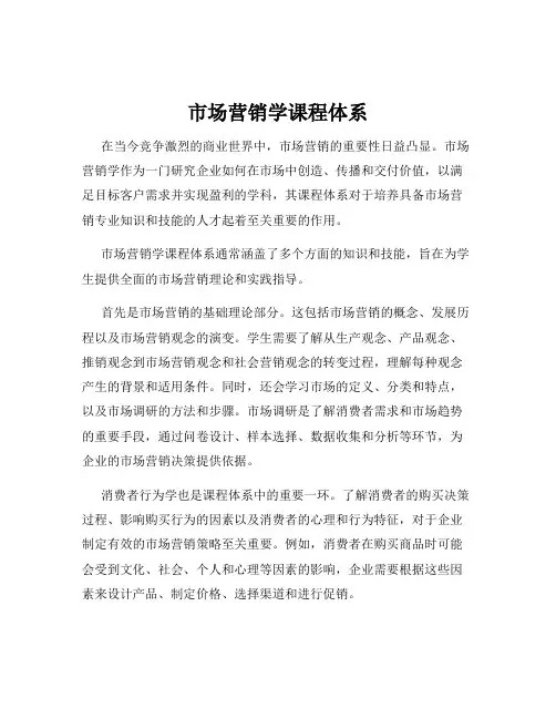 市场营销学课程体系
