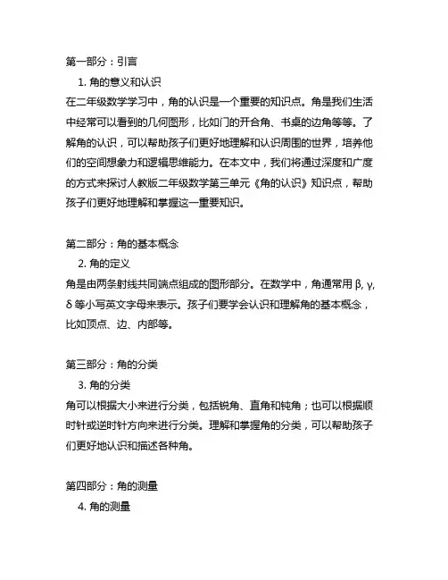 人教版二年级数学第三单元《角的认识》知识点