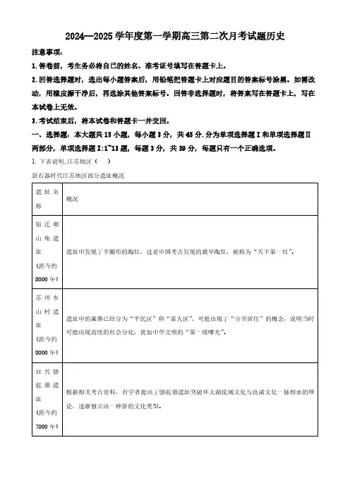 2024-2025学年海南省文昌中学高三上学期第二次月考历史试题及答案
