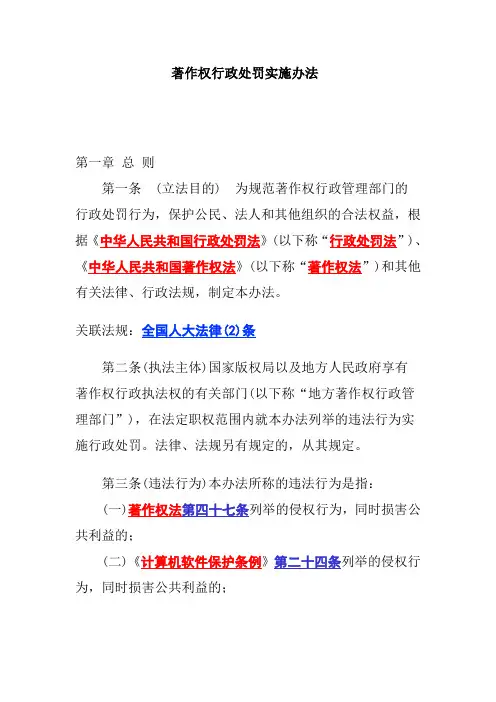 著作权行政处罚实施方法