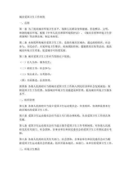 城市爱国卫生工作制度