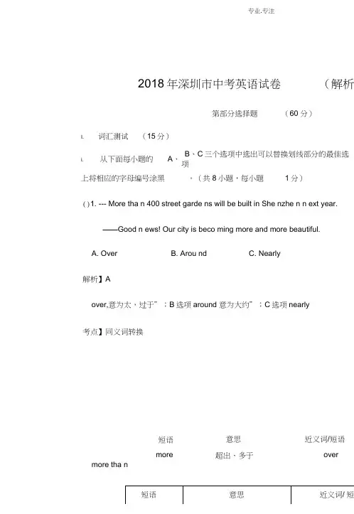 2018年深圳市中考英语试卷(解析版)