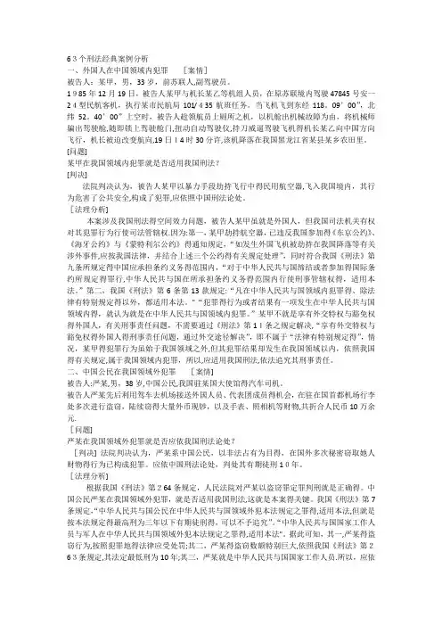 个刑法经典案例分析