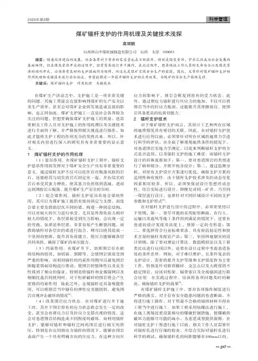 煤矿锚杆支护的作用机理及关键技术浅探