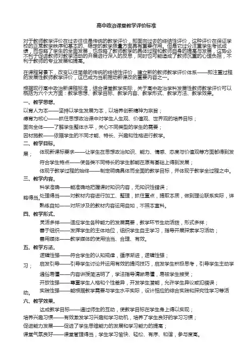 高中政治课堂教学评价标准yuok