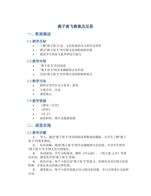 燕子南飞教案及反思