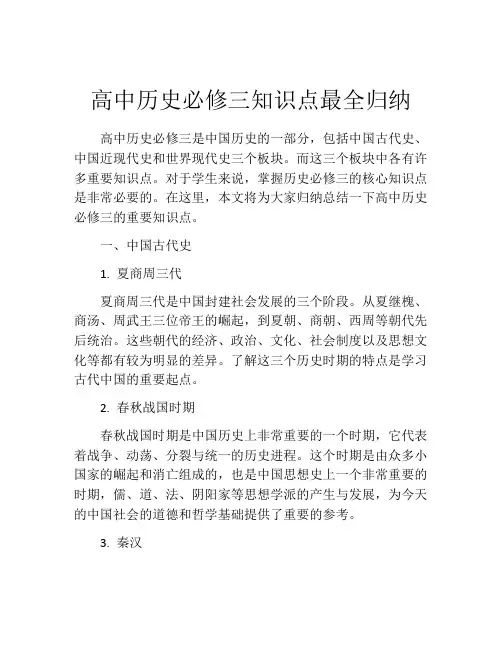高中历史必修三知识点最全归纳