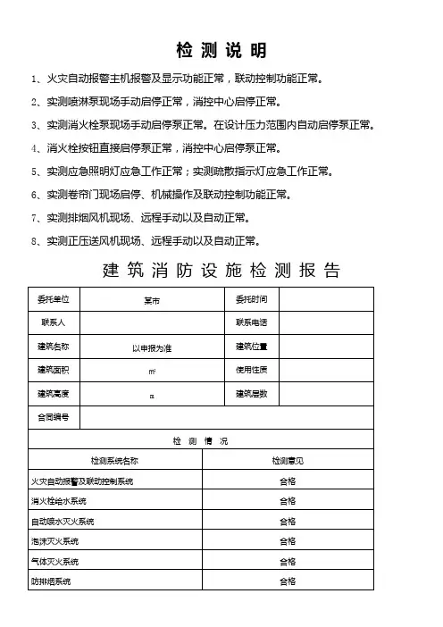 消防设施检测报告样本