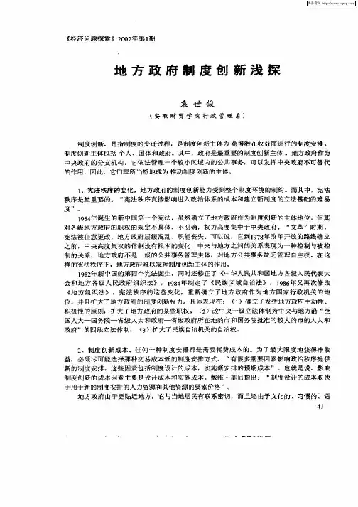 地方政府制度创新浅探